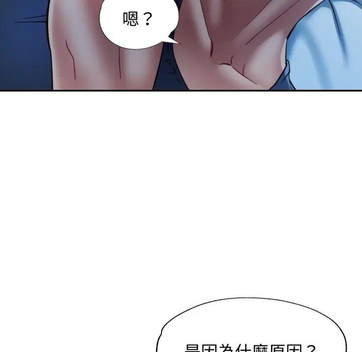 可以爱你吗第97話