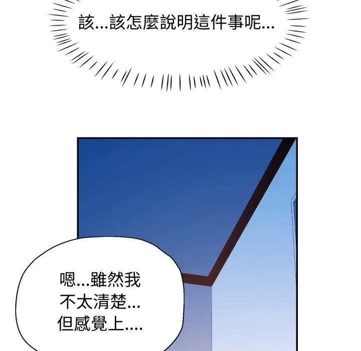 可以爱你吗第97話