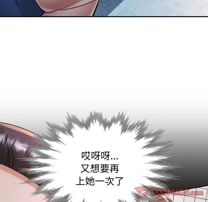 可以爱你吗第97話