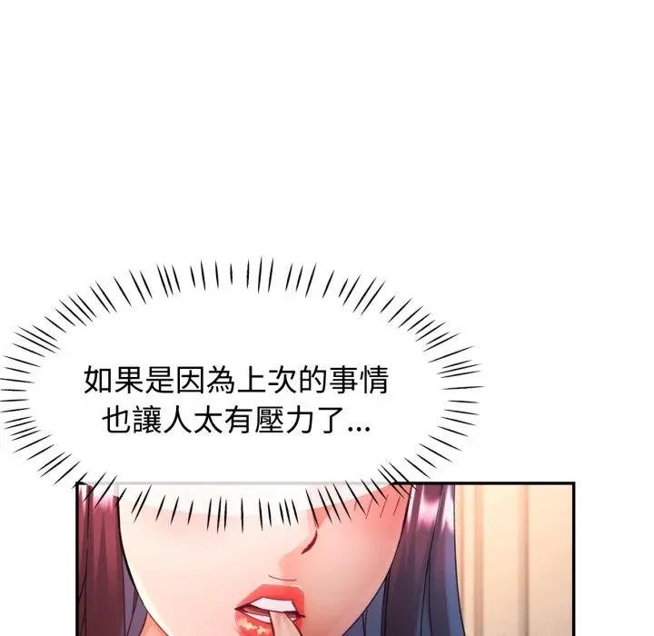 可以爱你吗第97話