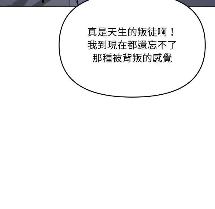 缺德邻居难相处第77話