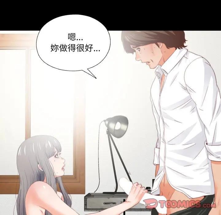 無法上色的關係第19話