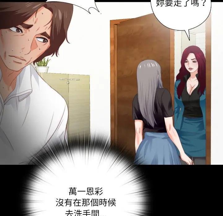 无法上色的关係第19話