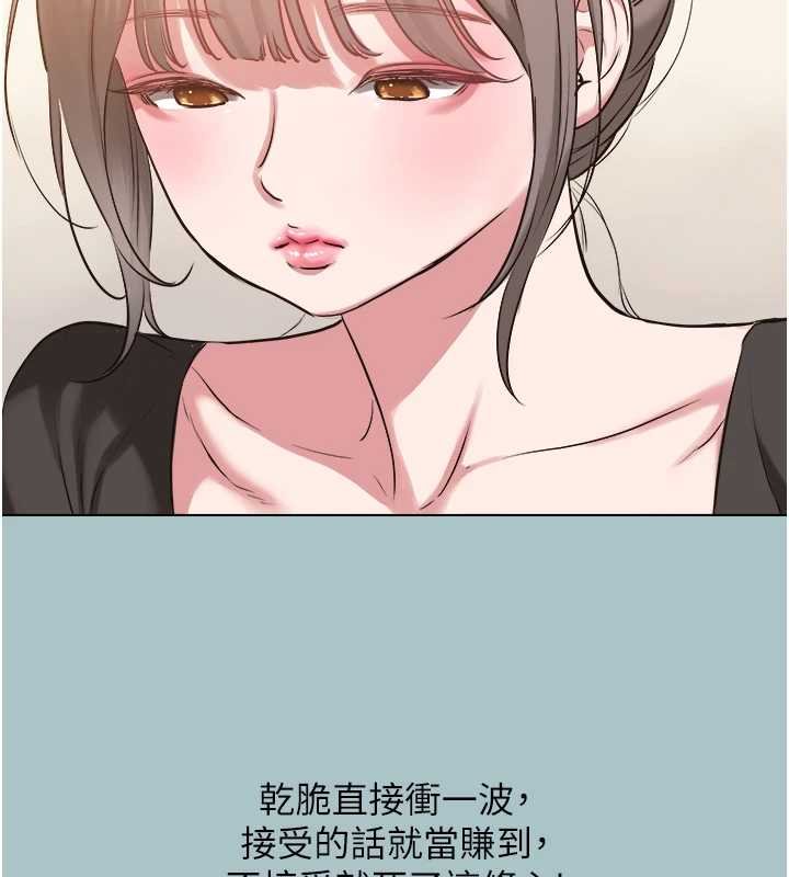 不要恋爱要打炮第37話-讓我看看妳的底線