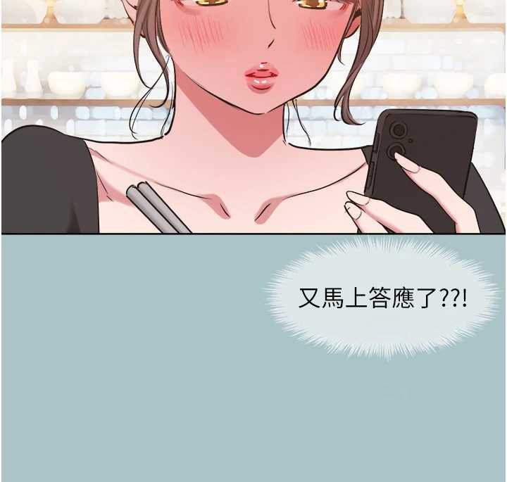 不要恋爱要打炮第37話-讓我看看妳的底線