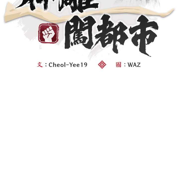 神雕闖都市第34話