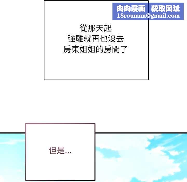 神雕闯都市第34話