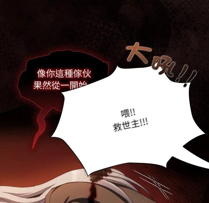 神圣陷阱第38話