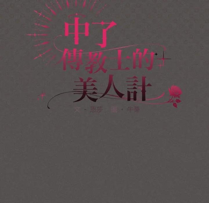 神圣陷阱第38話