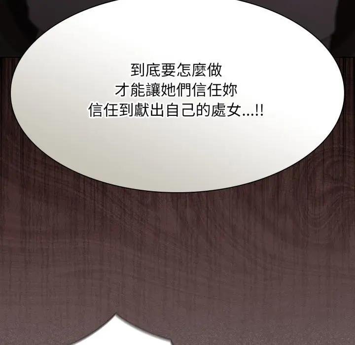 神聖陷阱第38話