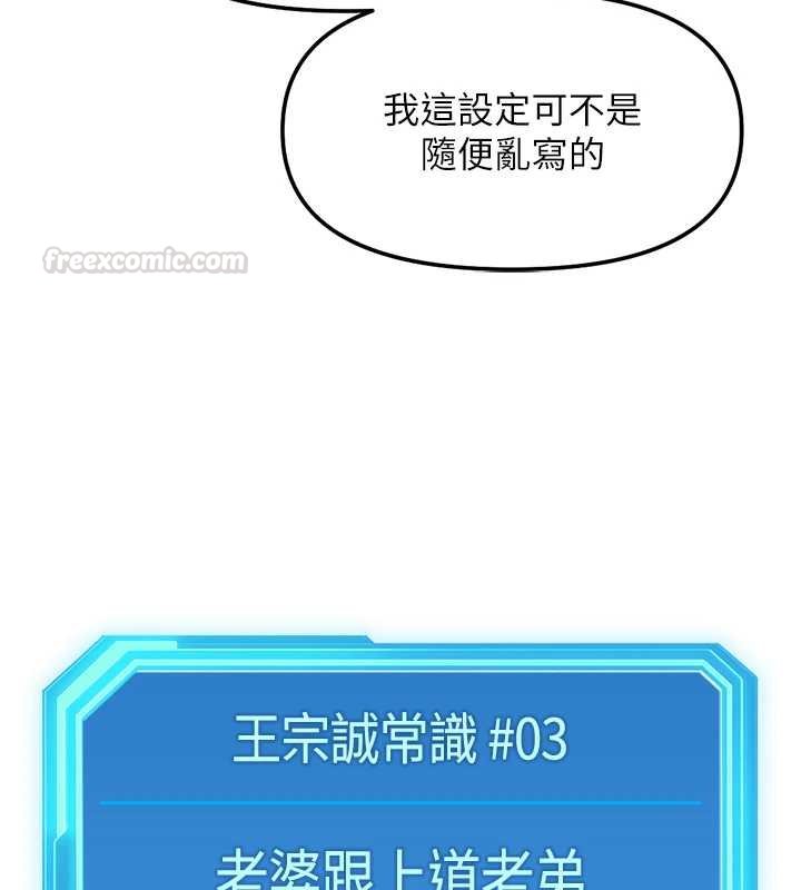 鲁蛇社畜的金手指第65話-你老婆是個蕩婦!
