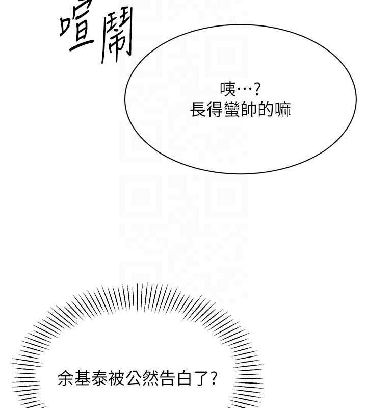 倒追游戏第44話-被發現的隱密關係