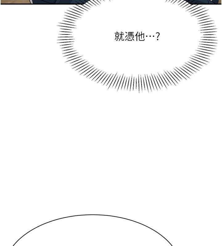 倒追游戏第44話-被發現的隱密關係