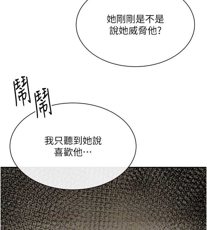 倒追游戏第44話-被發現的隱密關係