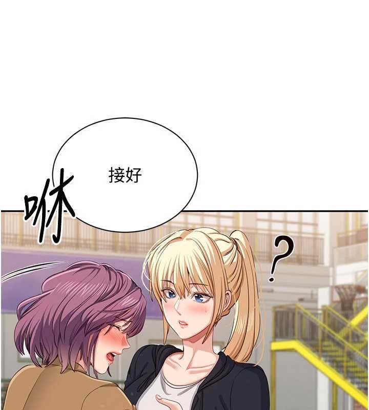 倒追游戏第44話-被發現的隱密關係