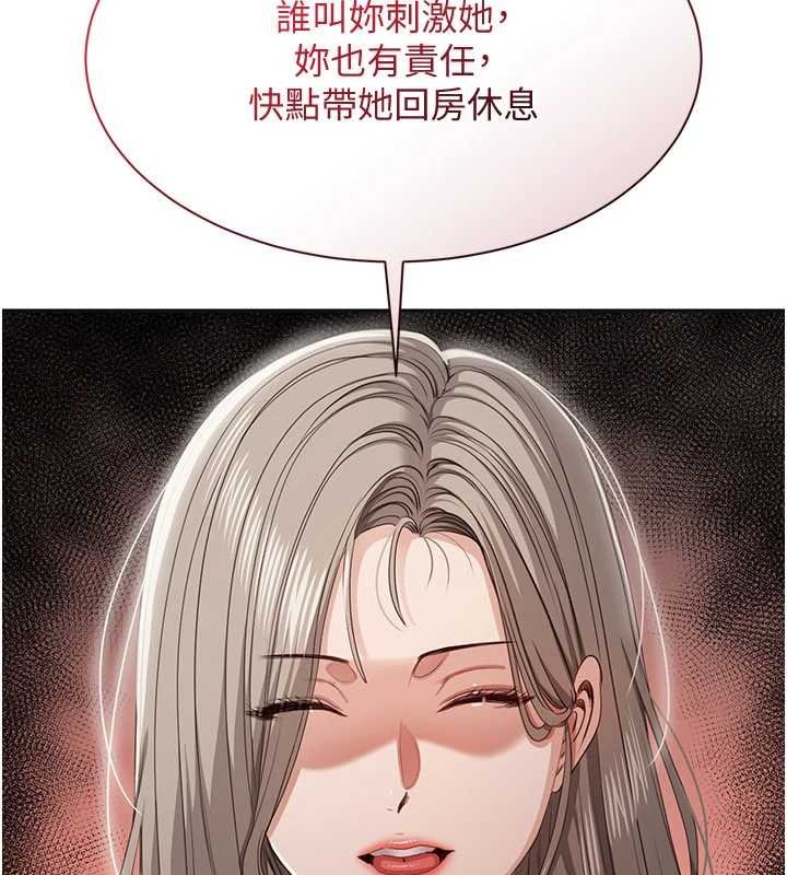 倒追游戏第44話-被發現的隱密關係