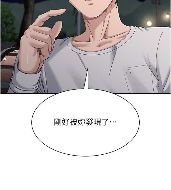 倒追游戏第44話-被發現的隱密關係