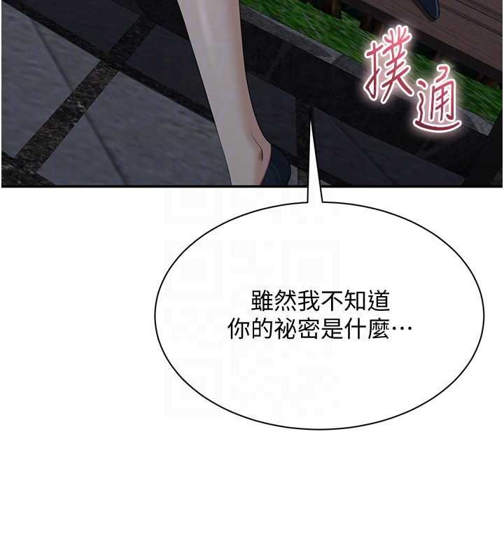 倒追游戏第44話-被發現的隱密關係