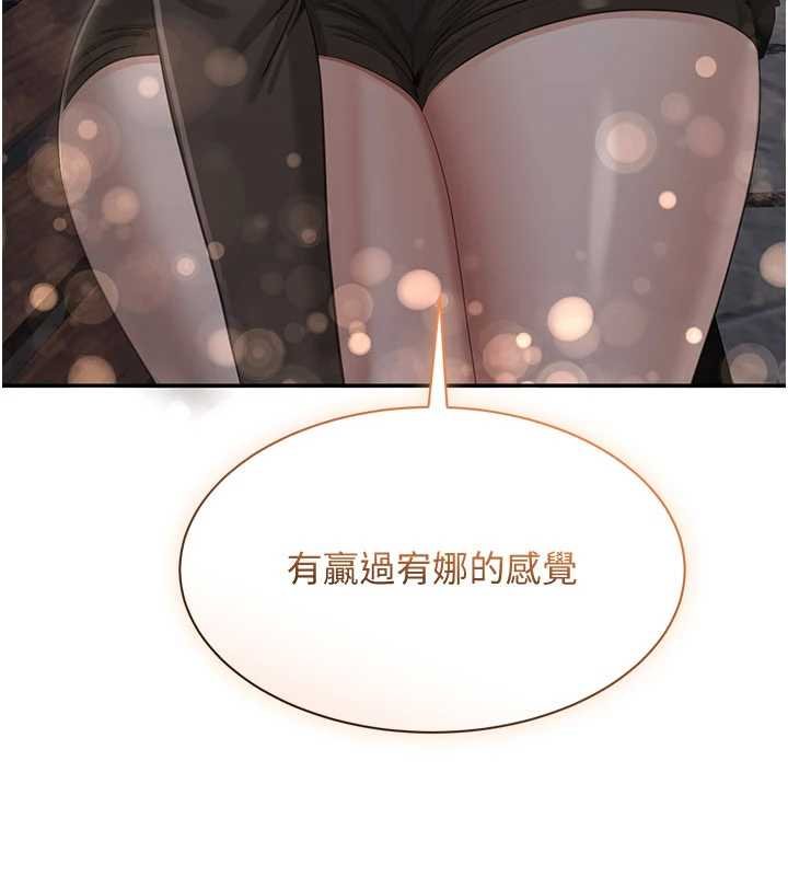 倒追游戏第44話-被發現的隱密關係