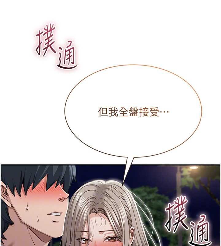 倒追游戏第44話-被發現的隱密關係