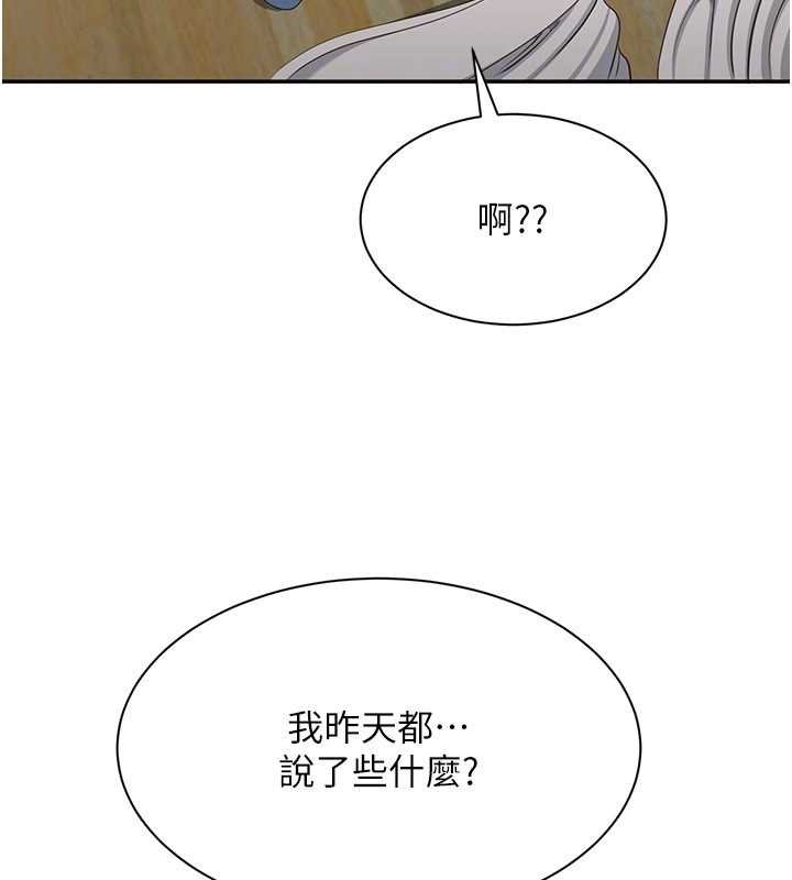 倒追游戏第44話-被發現的隱密關係