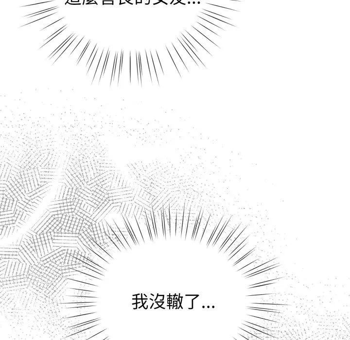 配角的生存任務第58話
