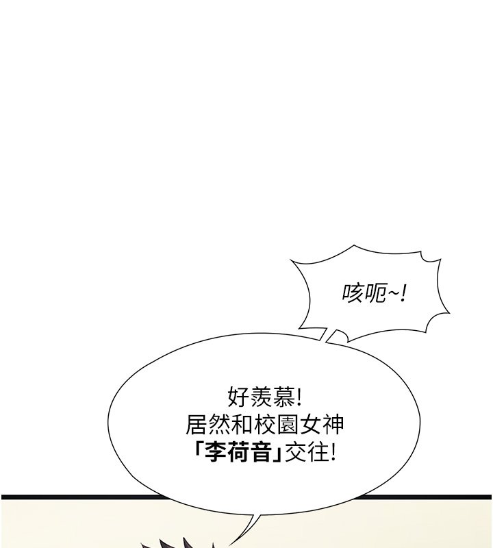 女友不能说的事第1話-我的女友好像變了?!