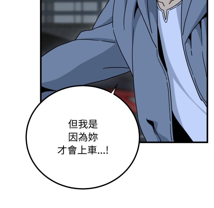 发小碰不得第112話