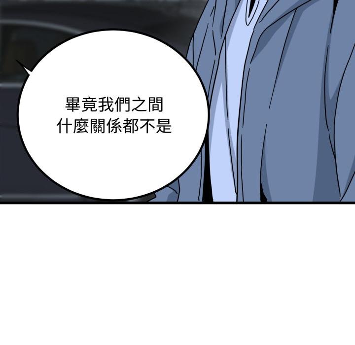 发小碰不得第112話