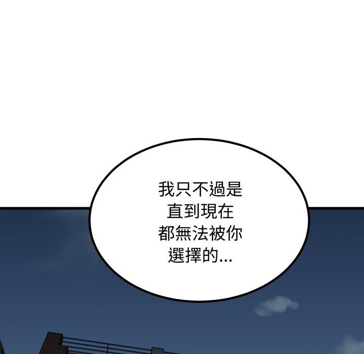 发小碰不得第112話