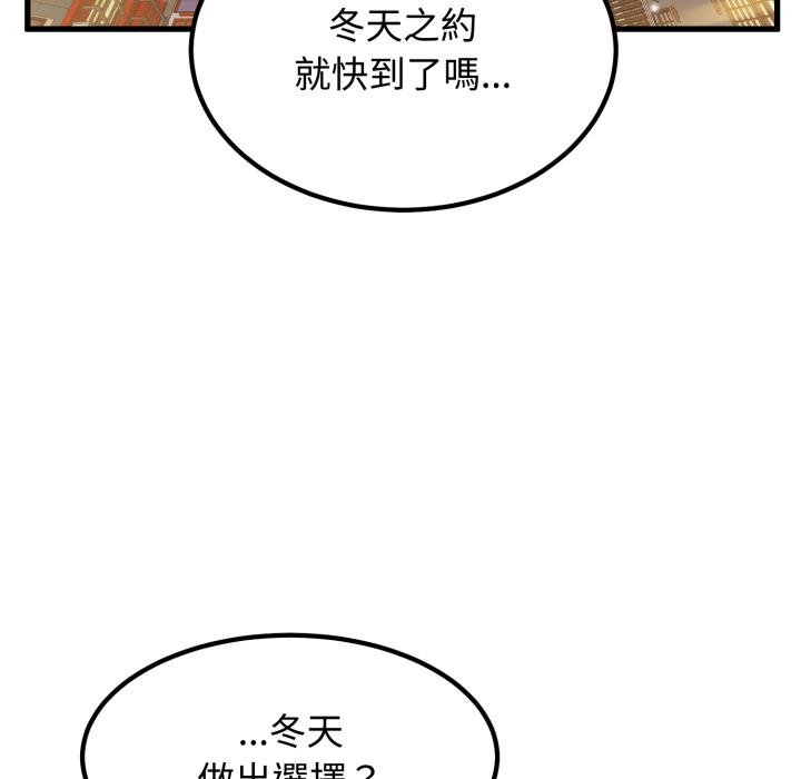 发小碰不得第112話