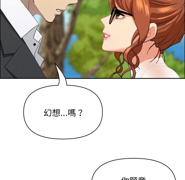 贵妇的专属保镳第59話