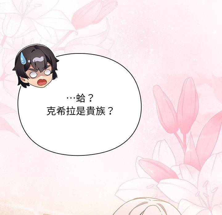 男人稀缺的异世界第29話