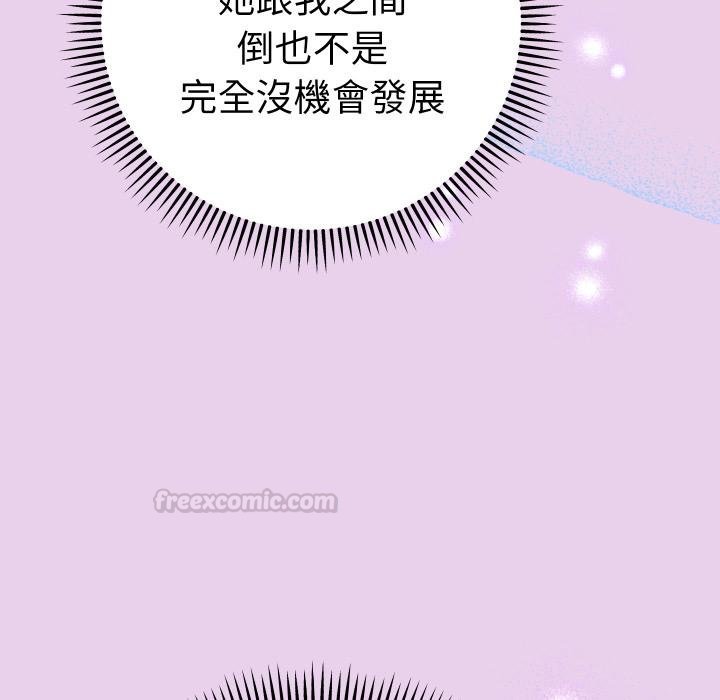 她們教會我的事第26話