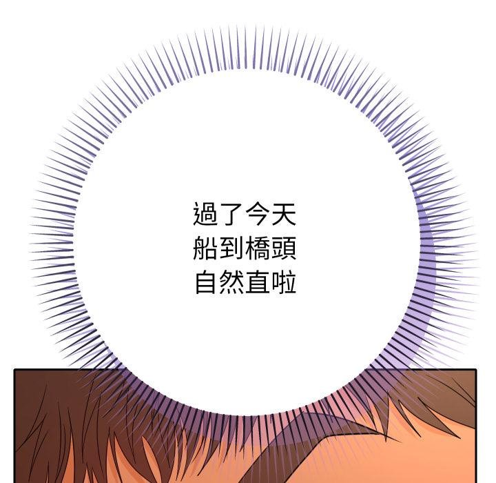 她们教会我的事第26話