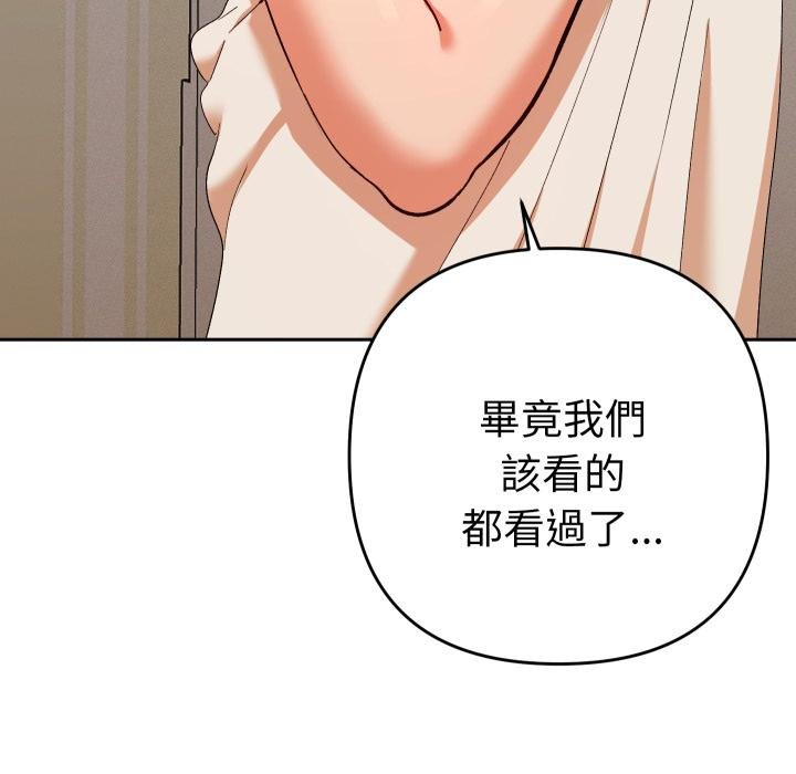 她們教會我的事第26話