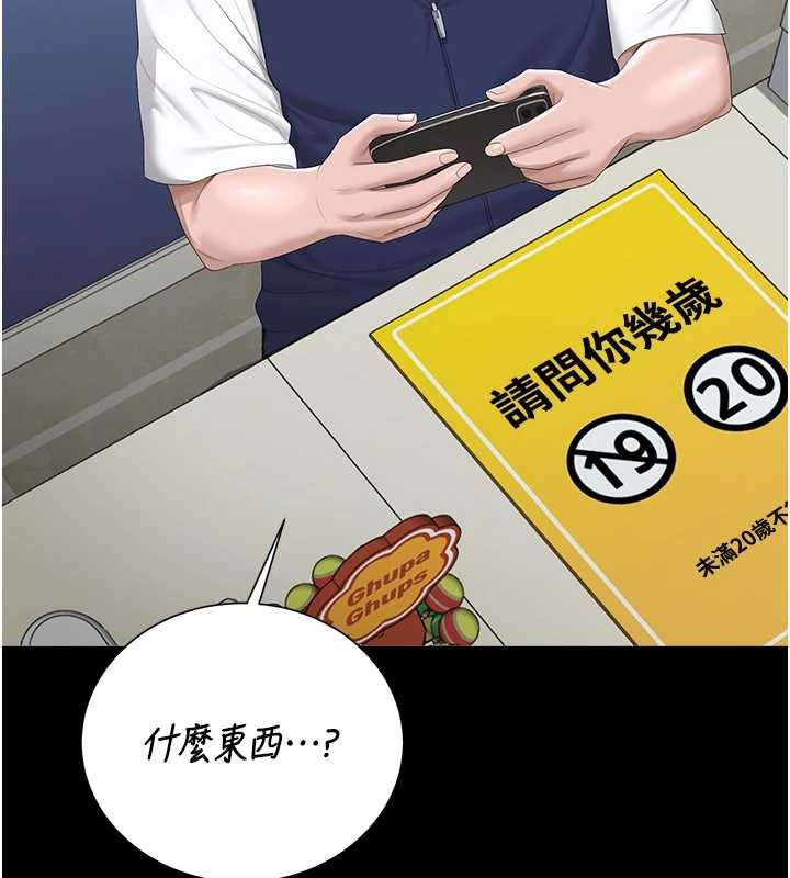 獵艷琯理員第35話-原來我這麼變態嗎?