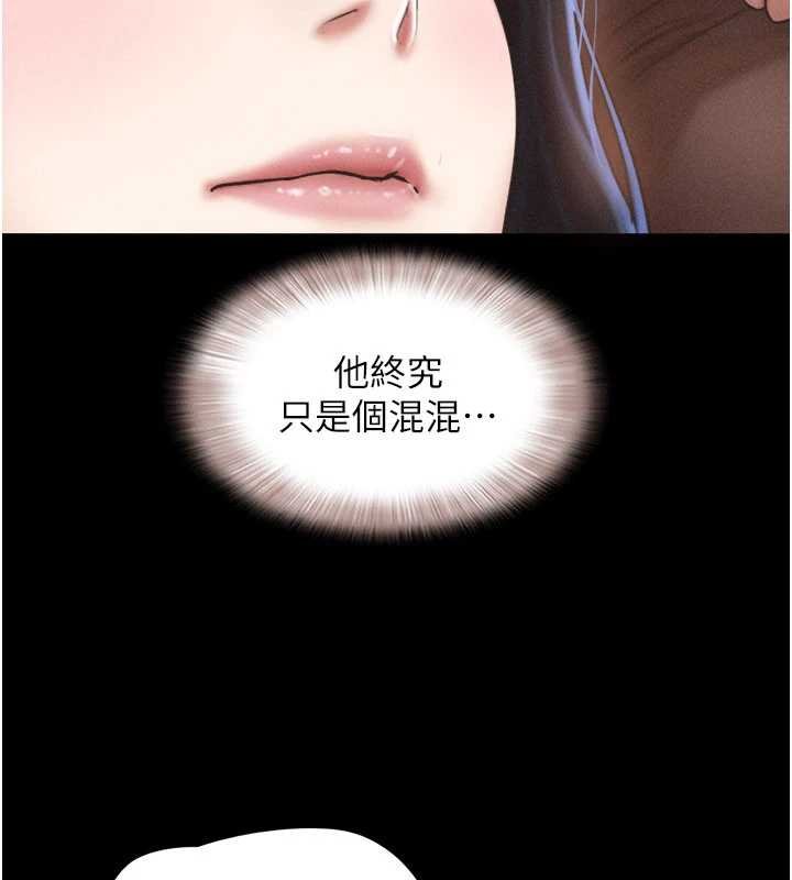 韶恩第92話-大哥女人的魔咒