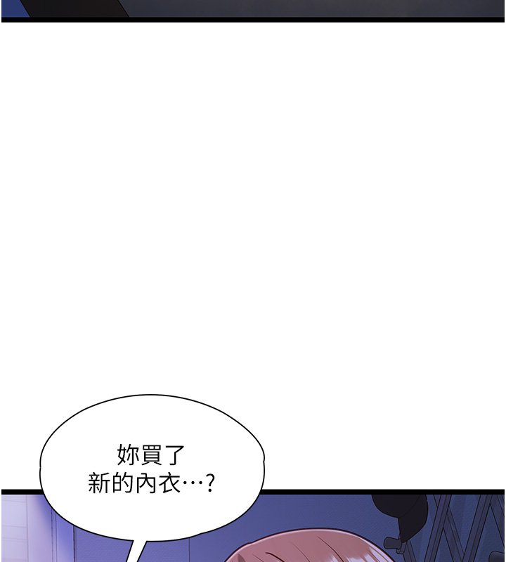 女友不能说的事第2話-潘朵拉的盒子