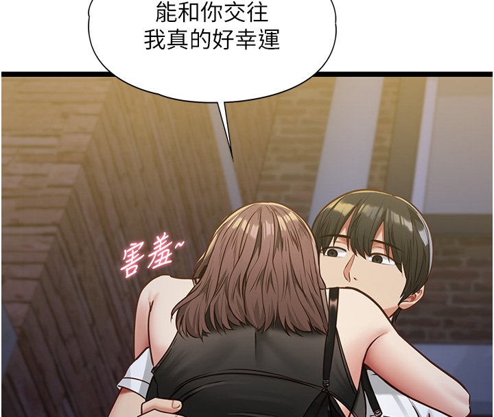 女友不能说的事第2話-潘朵拉的盒子