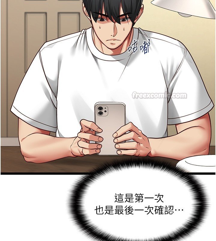 女友不能说的事第2話-潘朵拉的盒子