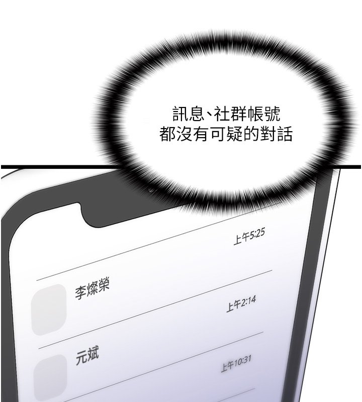 女友不能說的事第2話-潘朵拉的盒子