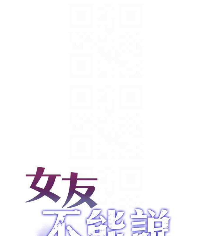 女友不能说的事第3話-手機裡的不雅影片