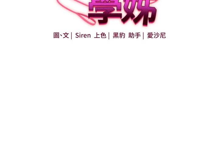 玩转学姊第103話-在門外偷聽的不速之客