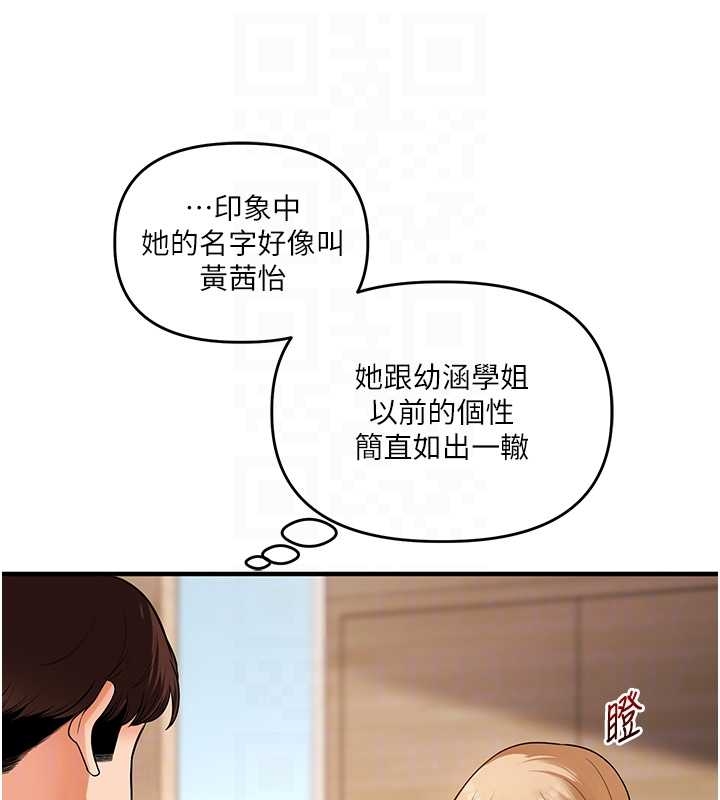 玩转学姊第103話-在門外偷聽的不速之客