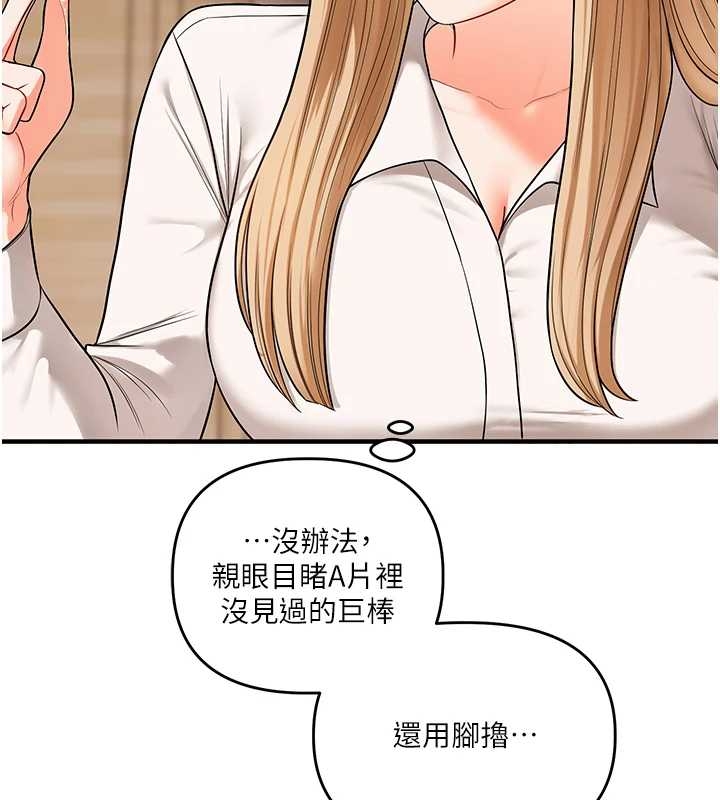 玩转学姊第103話-在門外偷聽的不速之客