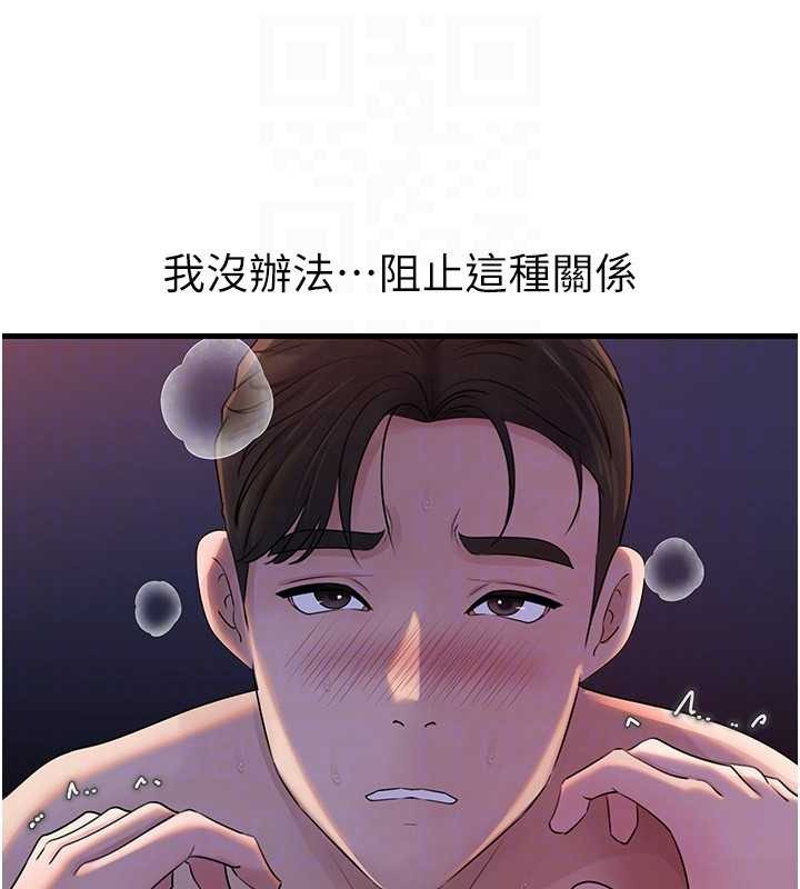 岳母為何那樣第97話-無法抗拒的禁忌關係
