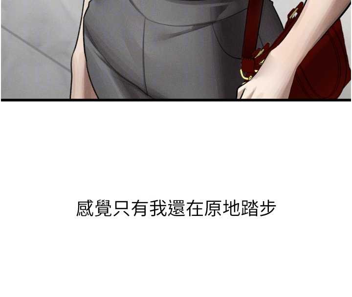 堕落物语2第53話-再次相聚的叛逆群組