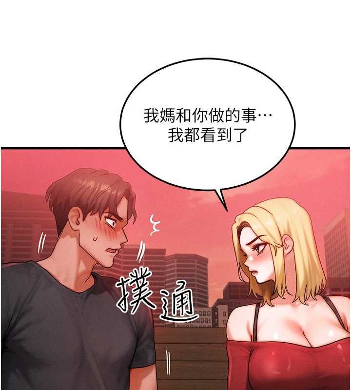 等价交换人生第56話-你也要對我負責&hellip;