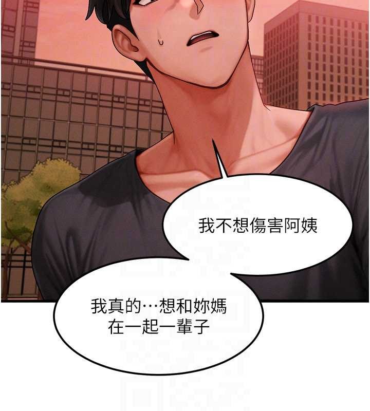 等价交换人生第56話-你也要對我負責&hellip;